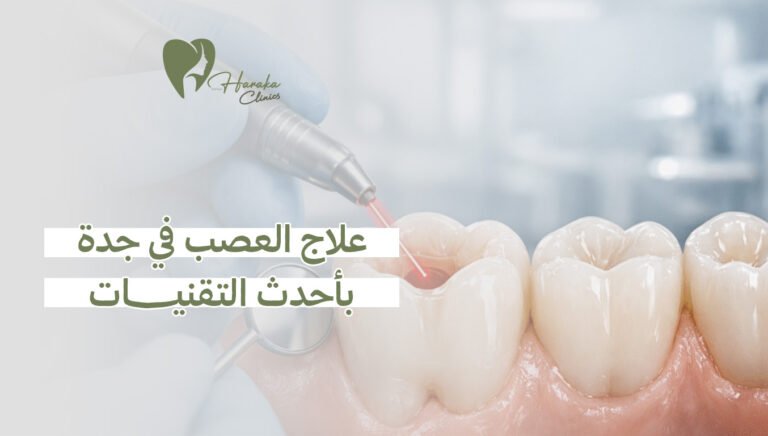 علاج العصب في جدة بأحدث التقنيات